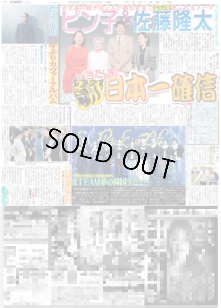 画像3: The LDH Times TAKI 初挑戦 / Snow Man 佐久間「切り替え怖い」/ &TEAM 夢の韓国デビュー（東京版）2025年10月29日付 (3)