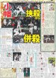 画像5: The LDH Times TAKI 初挑戦 / Snow Man 佐久間「切り替え怖い」/ &TEAM 夢の韓国デビュー（東京版）2025年10月29日付 (5)