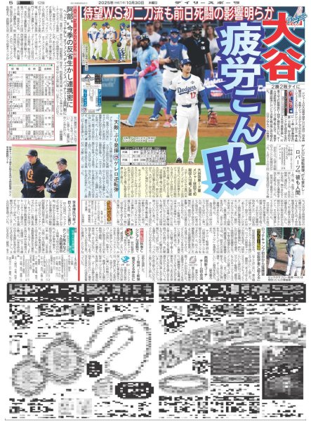 画像4: JUMP山田涼介ズートピア2でオオヤマネコ/M!LK吉田仁人FF主演再び（東京版）2025年10月30日付 (4)