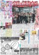 画像1: Snow Man 佐久間の推し駅は「亀戸」/ 月刊横山裕 「絶対零度」つなぐパイプのような存在に(東京版)2025年10月31日付 (1)