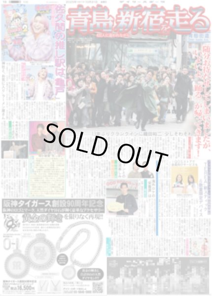 画像1: Snow Man 佐久間の推し駅は「亀戸」/ 月刊横山裕 「絶対零度」つなぐパイプのような存在に（東京版）2025年10月31日付 (1)