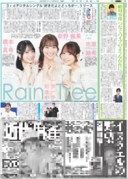 画像2: Snow Man 佐久間の推し駅は「亀戸」/ 月刊横山裕 「絶対零度」つなぐパイプのような存在に(東京版)2025年10月31日付 (2)