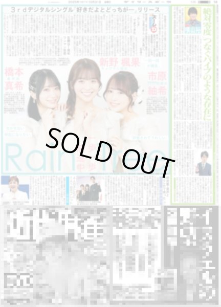 画像2: Snow Man 佐久間の推し駅は「亀戸」/ 月刊横山裕 「絶対零度」つなぐパイプのような存在に（東京版）2025年10月31日付 (2)