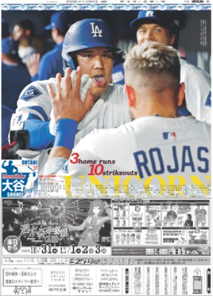 画像6: Snow Man 佐久間の推し駅は「亀戸」/ 月刊横山裕 「絶対零度」つなぐパイプのような存在に(東京版)2025年10月31日付 (6)