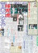 画像4: Snow Man 佐久間の推し駅は「亀戸」/ 月刊横山裕 「絶対零度」つなぐパイプのような存在に(東京版)2025年10月31日付 (4)
