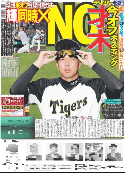 画像2: アイナ・ジ・エンド 「革命道中」完走 / timelesz 佐藤勝利 初写真集「自信作」（東京版）2025年11月1日付 (2)