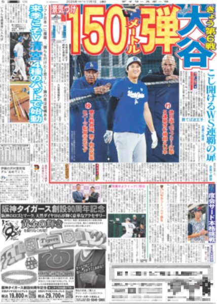 画像5: アイナ・ジ・エンド 「革命道中」完走 / timelesz 佐藤勝利 初写真集「自信作」（東京版）2025年11月1日付 (5)