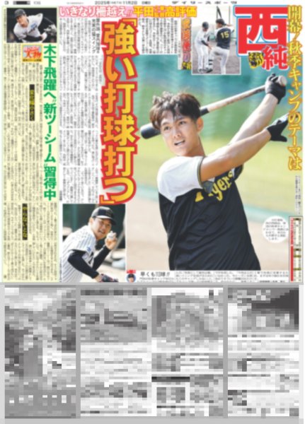 画像4: BTS JIN 初ソロツアー完走 / JUMP 伊野尾慧 松本穂香 W主演（東京版）2025年11月2日付 (4)