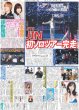 画像1: BTS JIN 初ソロツアー完走 / JUMP 伊野尾慧 松本穂香 W主演（東京版）2025年11月2日付 (1)