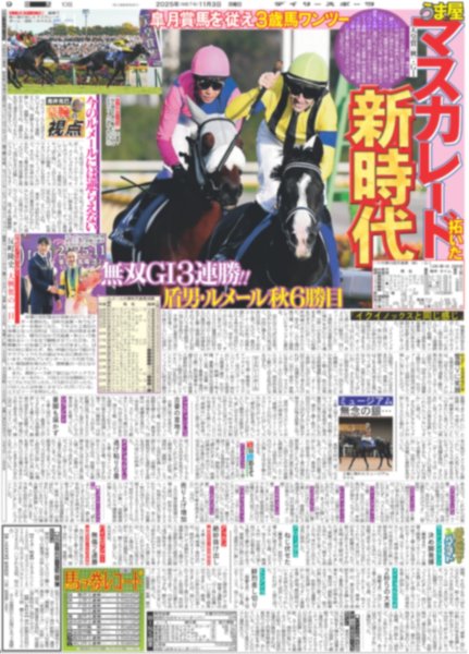 画像6: 由伸 MVP / Snow Man 向井突然 森崎をギュッ（東京版）2025年11月3日付 (6)