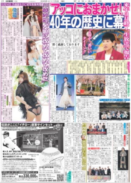 画像7: 由伸 MVP / Snow Man 向井突然 森崎をギュッ（東京版）2025年11月3日付 (7)