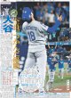 画像2: 由伸 MVP / Snow Man 向井突然 森崎をギュッ（東京版）2025年11月3日付 (2)