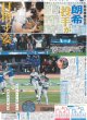 画像3: 由伸 MVP / Snow Man 向井突然 森崎をギュッ（東京版）2025年11月3日付 (3)