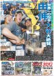 画像1: 由伸 MVP / Snow Man 向井突然 森崎をギュッ（東京版）2025年11月3日付 (1)