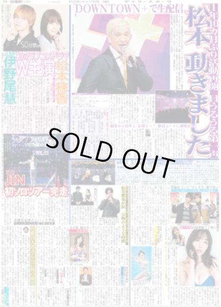 画像1: 「松本、動きました」/ BTS JIN 初ソロツアー完走 / JUMP 伊野尾慧 松本穂香 W主演（東京12B版）2025年11月2日付 (1)