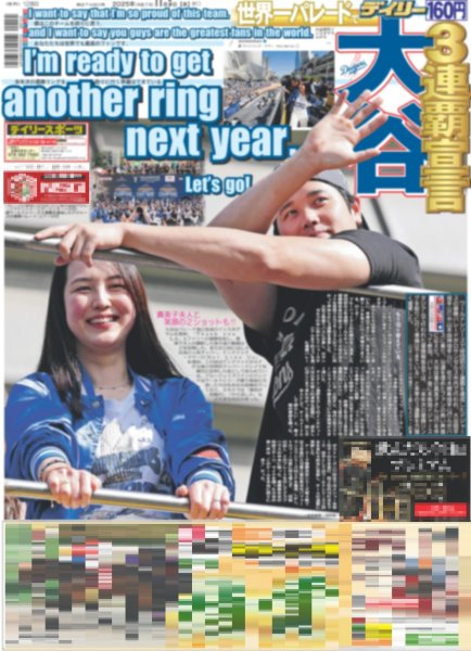 画像3: Snow Man 目黒蓮 2年連続ベストジーニスト / 渡辺翔太 ラウール 岩本照 点灯式で「メリークリスマス」（東京12版B）2025年11月5日付 (3)