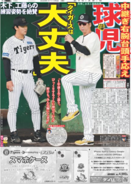 画像5: Snow Man 目黒蓮 2年連続ベストジーニスト / 渡辺翔太 ラウール 岩本照 点灯式で「メリークリスマス」（東京12版B）2025年11月5日付 (5)