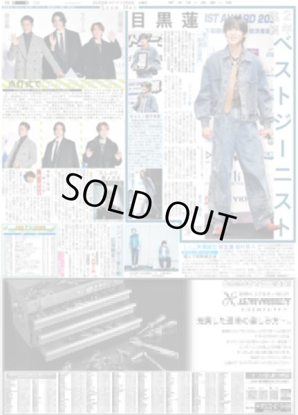 画像1: Snow Man 目黒蓮 2年連続ベストジーニスト / 渡辺翔太 ラウール 岩本照 点灯式で「メリークリスマス」（東京12版B）2025年11月5日付 (1)