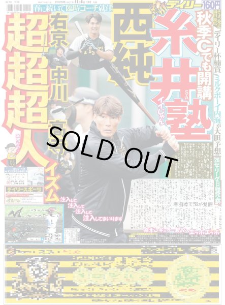 画像3: なにわ男子長尾謙杜の究極の2択はポケモン/林裕太 心の広い役者に（東京版）2025年11月6日付 (3)