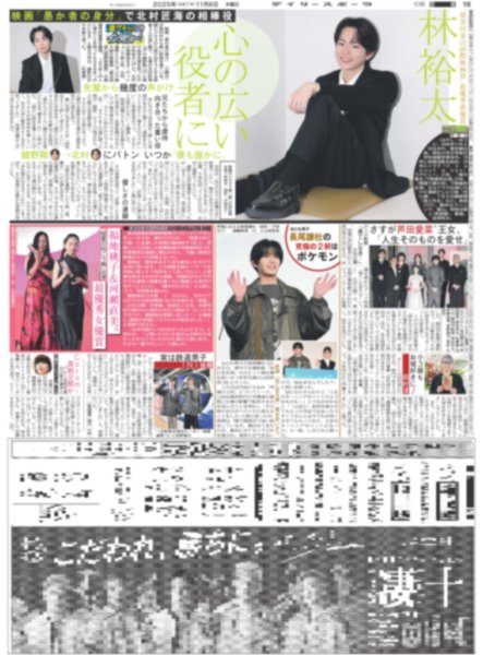 画像1: なにわ男子長尾謙杜の究極の2択はポケモン/林裕太 心の広い役者に（東京版）2025年11月6日付 (1)