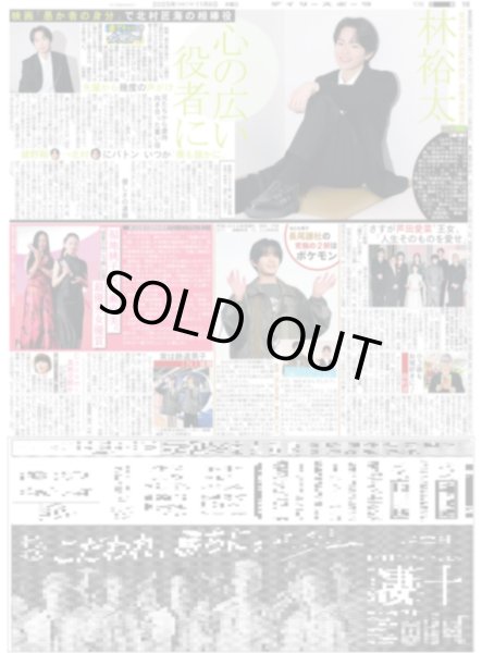 画像1: なにわ男子長尾謙杜の究極の2択はポケモン/林裕太 心の広い役者に（東京版）2025年11月6日付 (1)