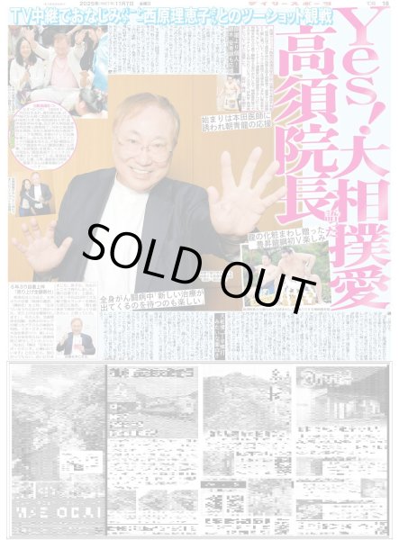 画像6: ONE N' ONLY 等身大のTETTA/Timelesz 寺西拓人「初主演です 初主演です」（東京版）2025年11月7日付 (6)