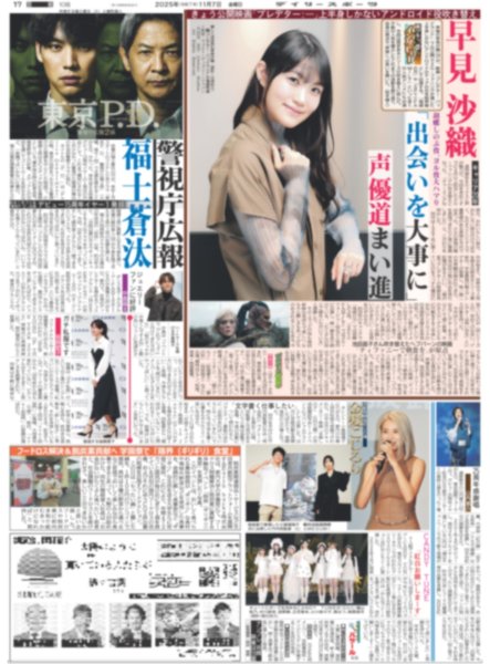 画像3: ONE N' ONLY 等身大のTETTA/Timelesz 寺西拓人「初主演です 初主演です」（東京版）2025年11月7日付 (3)