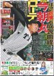画像3: SUPER EIGHT大倉 編集長がジュニアの魅力届けます / 永ちゃん新伝説 東京D揺れた（東京版）2025年11月10日付 (3)