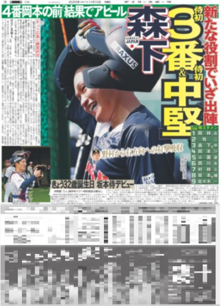 画像4: SUPER EIGHT大倉 編集長がジュニアの魅力届けます / 永ちゃん新伝説 東京D揺れた（東京版）2025年11月10日付 (4)