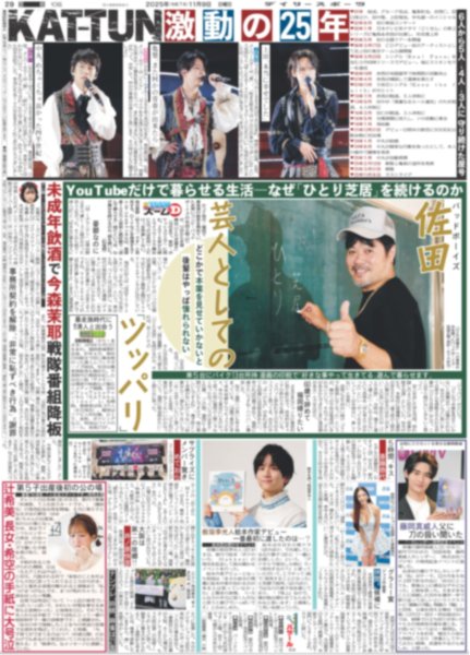 画像2: KAT-TUN ラストライブ 「Break the KAT-TUN」（東京12版B）2025年11月9日付 (2)