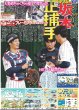 画像2: 超特急な続編熱望 / Aぇ!group 佐野出来は「間違いない」（東京版）2025年11月8日付 (2)