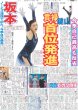 画像5: 超特急な続編熱望 / Aぇ!group 佐野出来は「間違いない」（東京版）2025年11月8日付 (5)