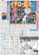 画像4: 超特急な続編熱望 / Aぇ!group 佐野出来は「間違いない」（東京版）2025年11月8日付 (4)
