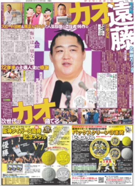 画像5: SUPER EIGHT大倉 編集長がジュニアの魅力届けます / 永ちゃん新伝説 東京D揺れた（東京版）2025年11月10日付 (5)