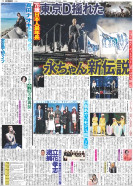 画像2: SUPER EIGHT大倉 編集長がジュニアの魅力届けます / 永ちゃん新伝説 東京D揺れた（東京版）2025年11月10日付 (2)