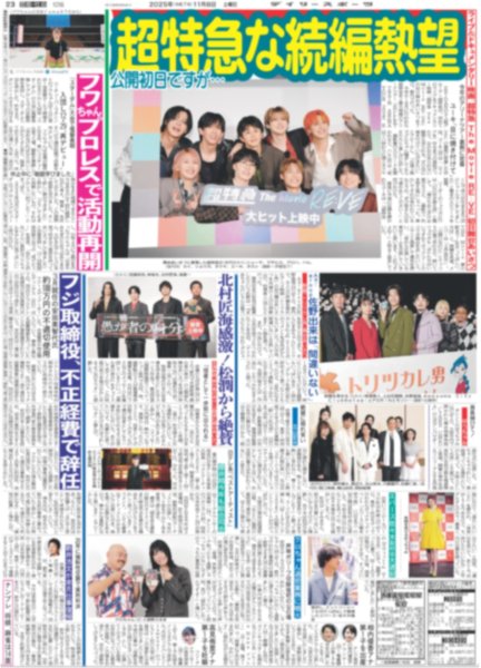 画像1: 超特急な続編熱望 / Aぇ!group 佐野出来は「間違いない」（東京版）2025年11月8日付 (1)