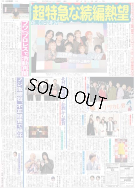 画像1: 超特急な続編熱望 / Aぇ!group 佐野出来は「間違いない」（東京版）2025年11月8日付 (1)
