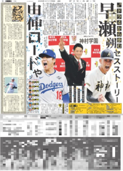 画像3: 超特急な続編熱望 / Aぇ!group 佐野出来は「間違いない」（東京版）2025年11月8日付 (3)