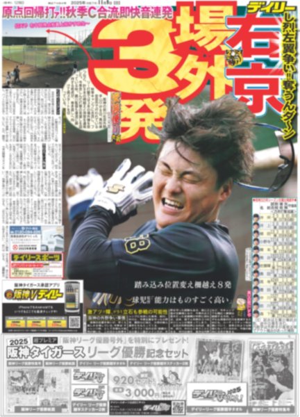 画像4: KAT-TUN ラストライブ 「Break the KAT-TUN」（東京12版B）2025年11月9日付 (4)