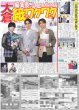 画像1: SUPER EIGHT大倉 編集長がジュニアの魅力届けます / 永ちゃん新伝説 東京D揺れた（東京版）2025年11月10日付 (1)