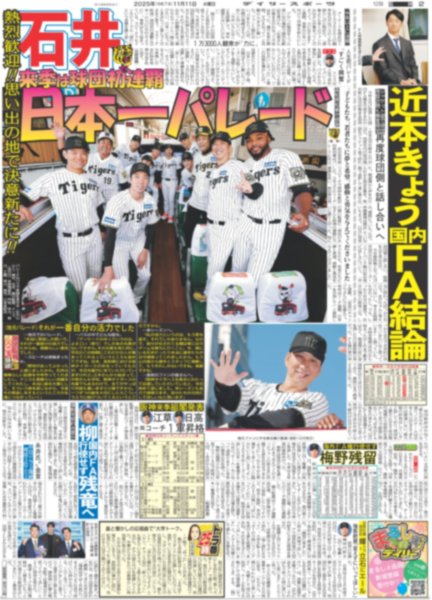 画像4: なにわ男子 高橋恭平 JUMP 伊野尾にキュン（東京版）2025年11月11日付 (4)