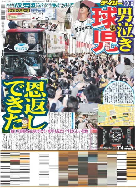 画像3: なにわ男子 高橋恭平 JUMP 伊野尾にキュン（東京版）2025年11月11日付 (3)