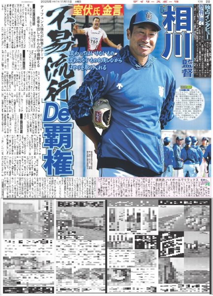 画像7: なにわ男子 高橋恭平 JUMP 伊野尾にキュン（東京版）2025年11月11日付 (7)