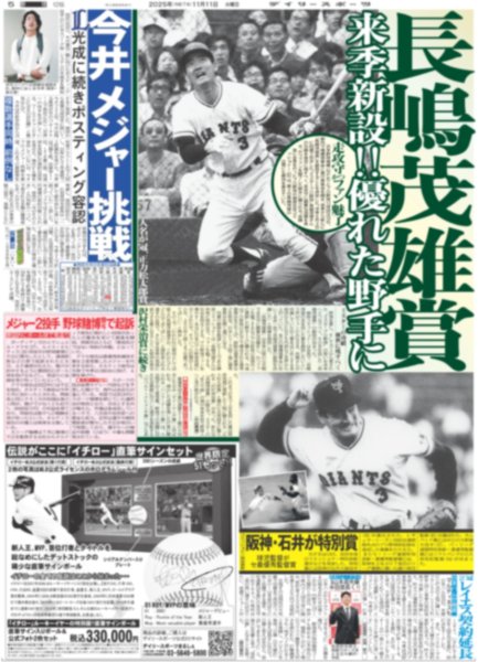 画像6: なにわ男子 高橋恭平 JUMP 伊野尾にキュン（東京版）2025年11月11日付 (6)