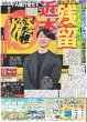 画像1: 近本 残留 / Snow Man 向井 森崎ウィンとのキスシーンで…（東京版）2025年11月12日付 (1)