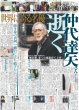 画像6: 近本 残留 / Snow Man 向井 森崎ウィンとのキスシーンで…（東京版）2025年11月12日付 (6)