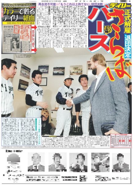 画像4: 近本 残留 / Snow Man 向井 森崎ウィンとのキスシーンで…（東京版）2025年11月12日付 (4)