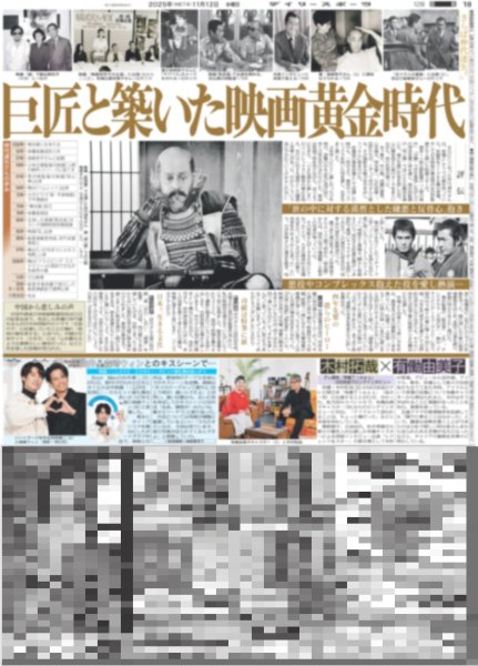 画像5: 近本 残留 / Snow Man 向井 森崎ウィンとのキスシーンで…（東京版）2025年11月12日付 (5)