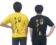 画像1: 藤川監督「自筆サイン＆メッセージ」入りTシャツ (1)