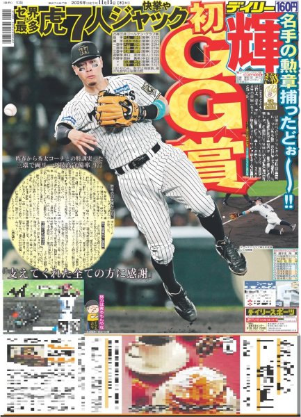 画像3: 木村拓哉 通天閣ジャック / なにわ男子 大西 timelesz 原 W主演 / Snow Man 岩本照ご満悦（東京版）2025年11月13日付 (3)